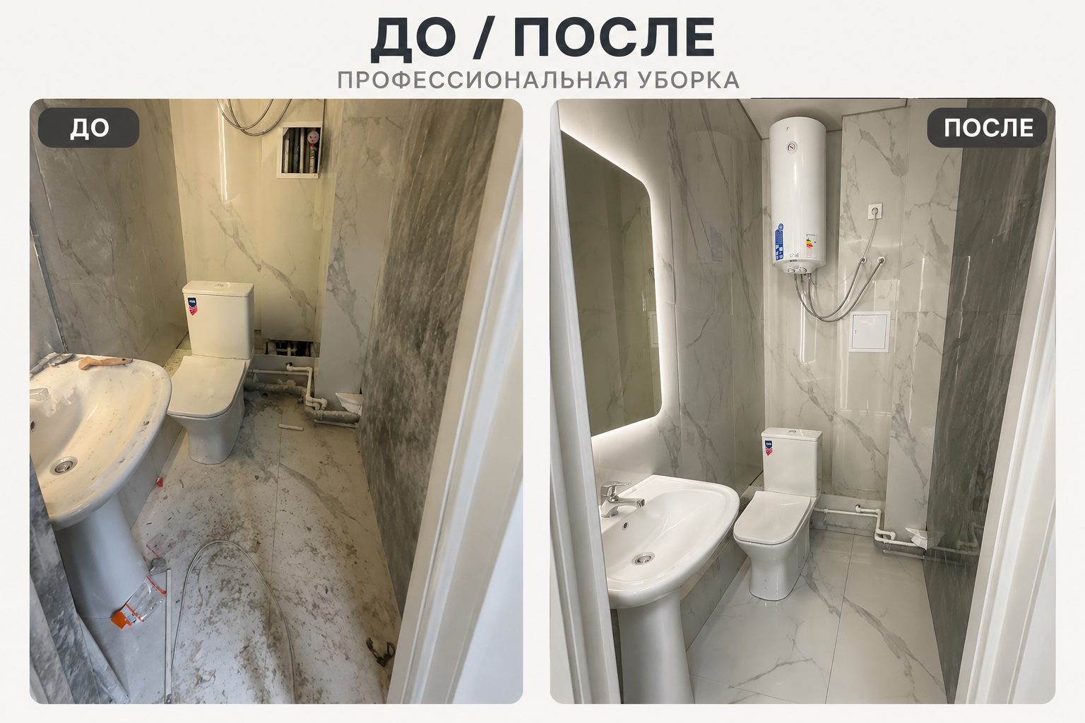 Уборка после ремонта — фото с объекта