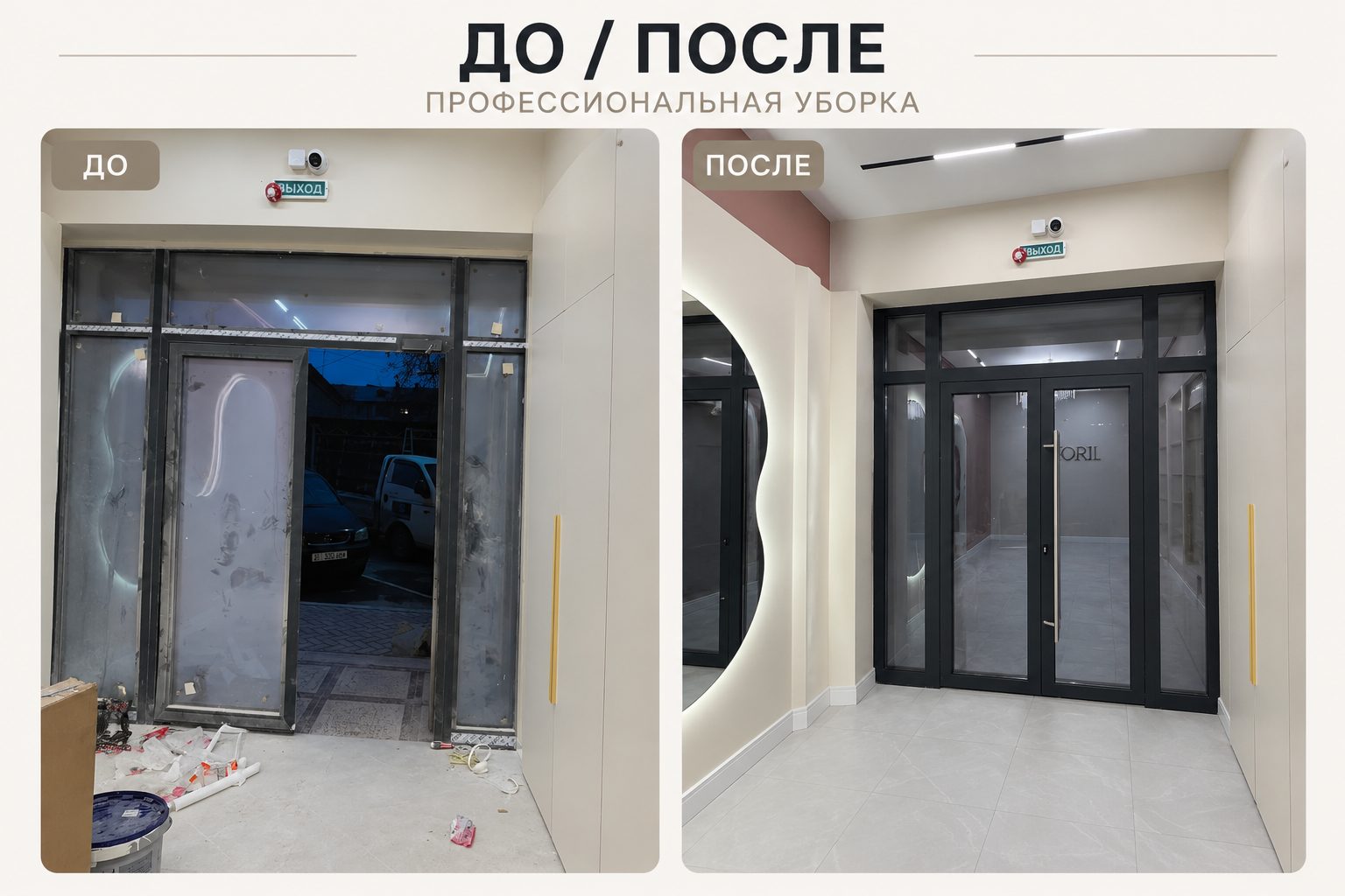 Уборка после ремонта — фото с объекта